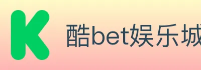 酷bet娱乐城 logo